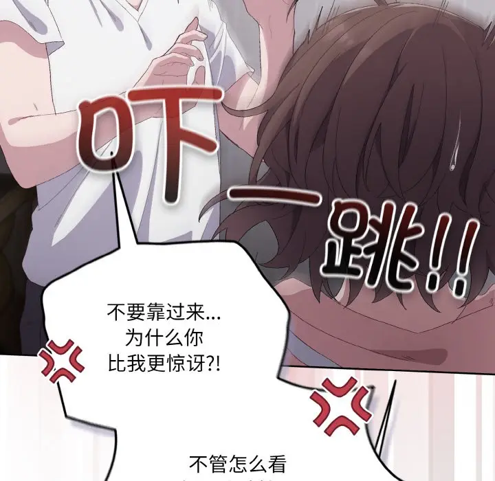 漫画《喵来的恋爱》第2话第144张图