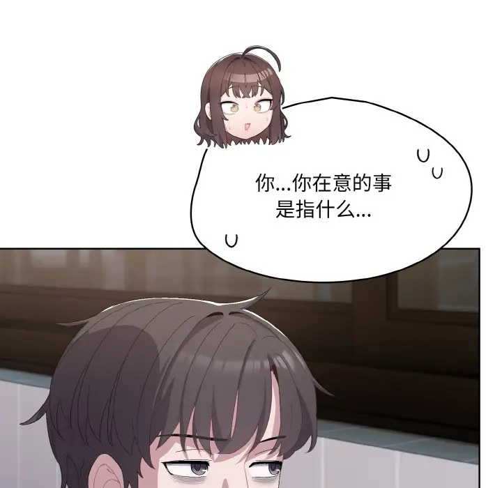 漫画《喵来的恋爱》第2话第146张图