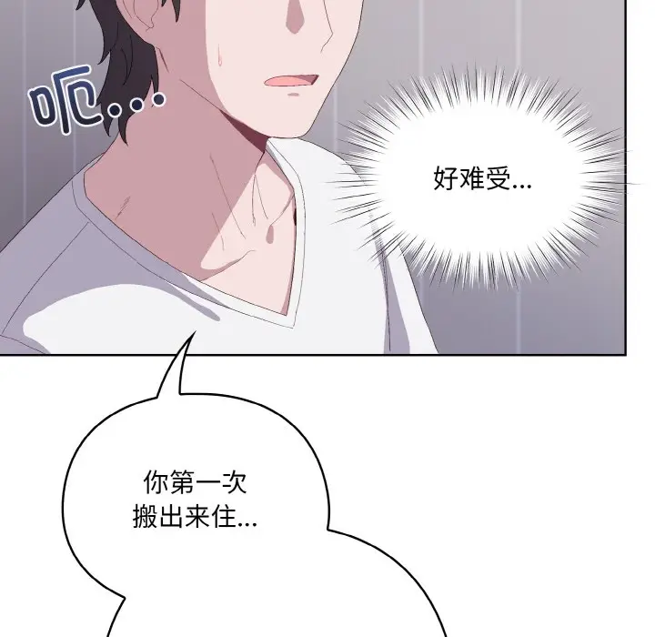 漫画《喵来的恋爱》第2话第147张图