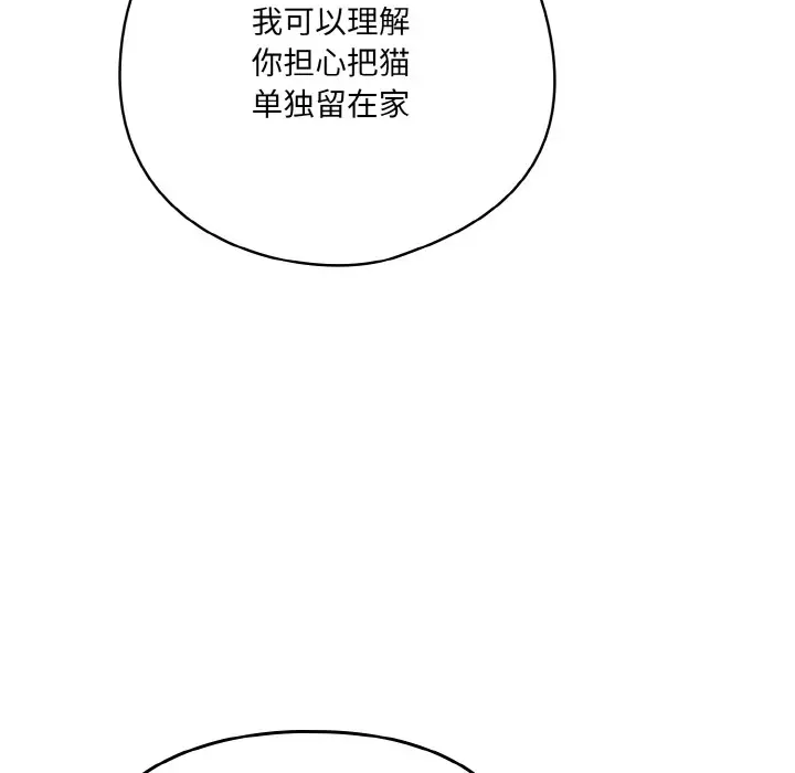 漫画《喵来的恋爱》第2话第148张图