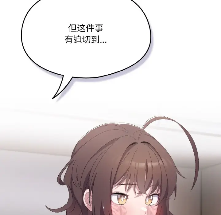 漫画《喵来的恋爱》第2话第149张图