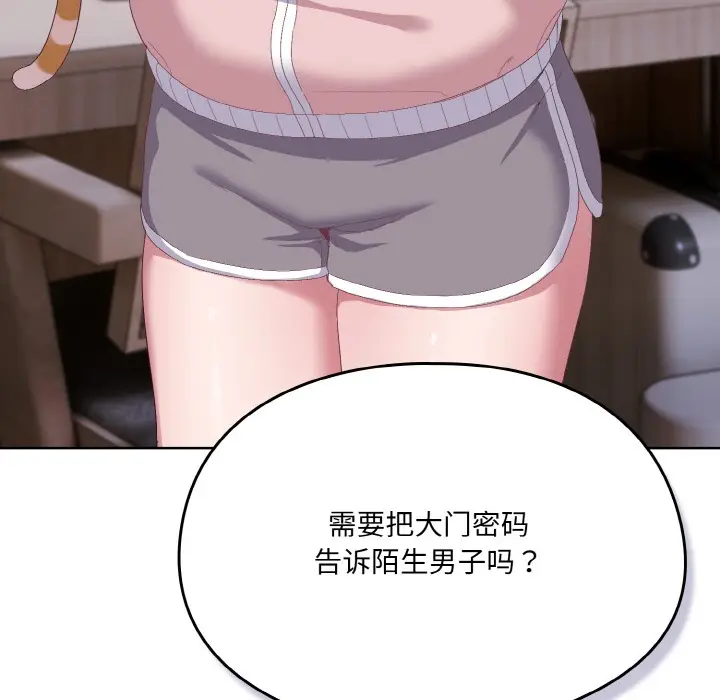 漫画《喵来的恋爱》第2话第151张图
