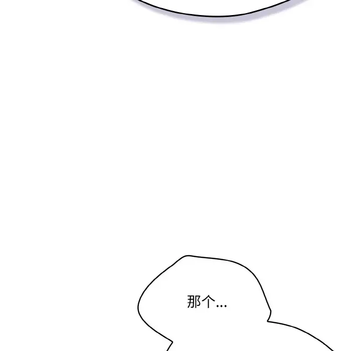 漫画《喵来的恋爱》第2话第152张图
