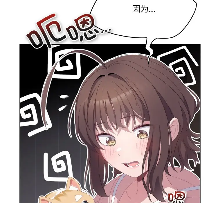 漫画《喵来的恋爱》第2话第153张图