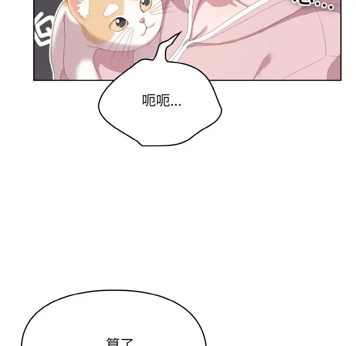 漫画《喵来的恋爱》第2话第154张图