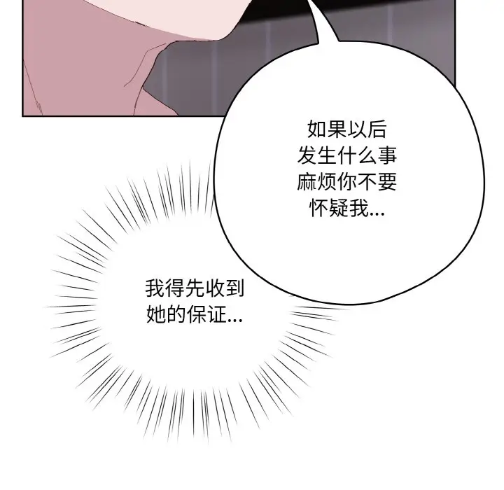 漫画《喵来的恋爱》第2话第156张图