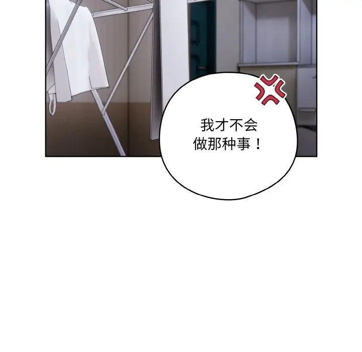 漫画《喵来的恋爱》第2话第158张图