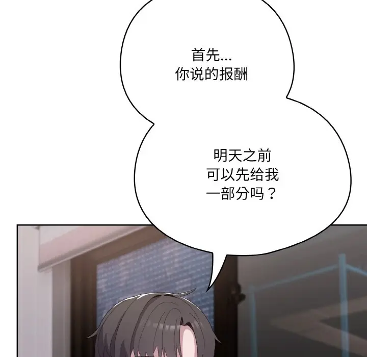 漫画《喵来的恋爱》第2话第163张图