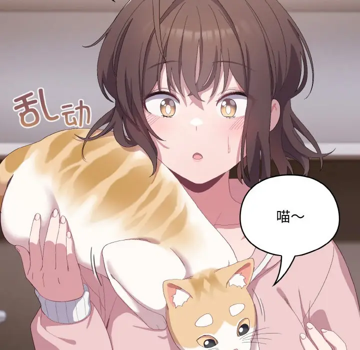 漫画《喵来的恋爱》第2话第166张图