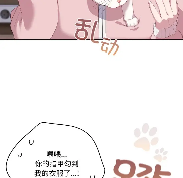 漫画《喵来的恋爱》第2话第167张图