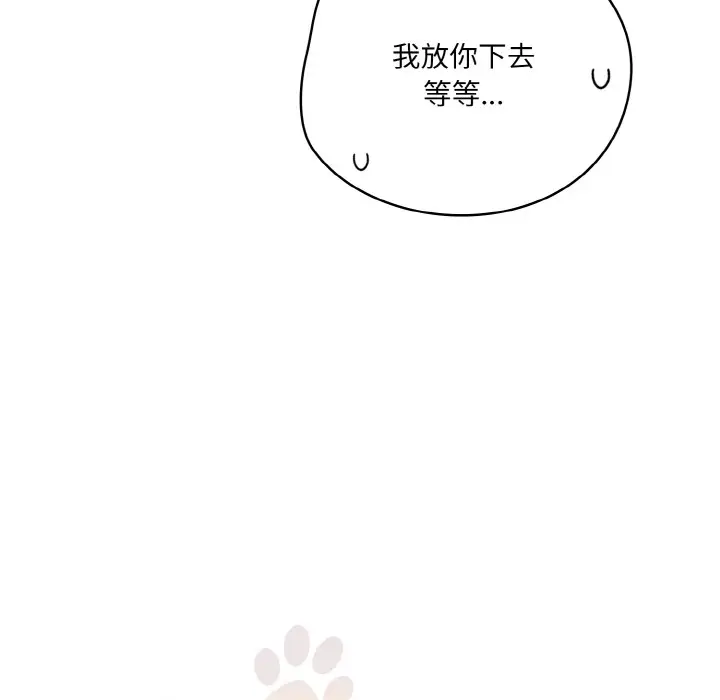 漫画《喵来的恋爱》第2话第169张图