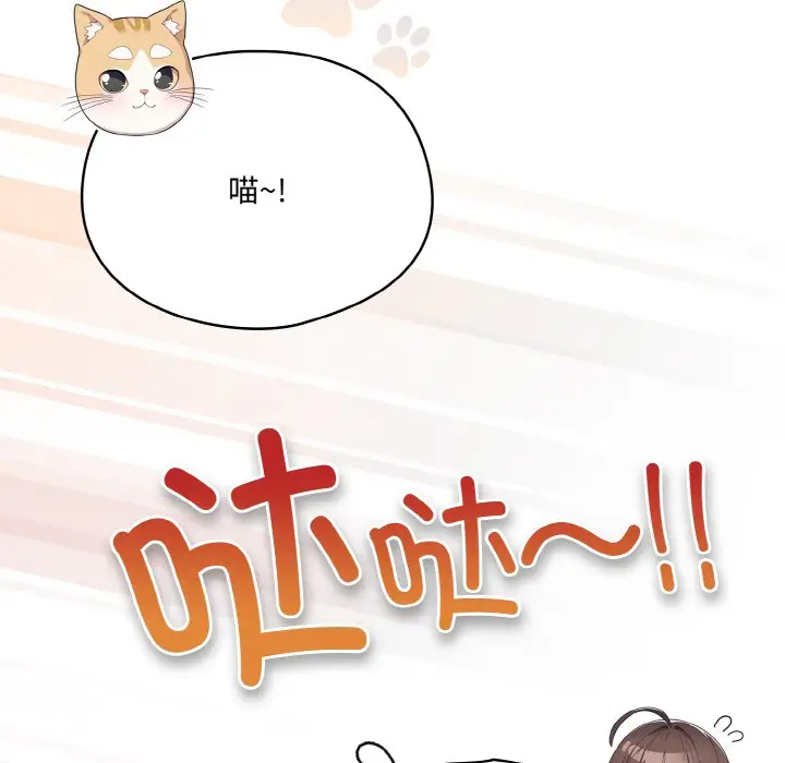 漫画《喵来的恋爱》第2话第170张图