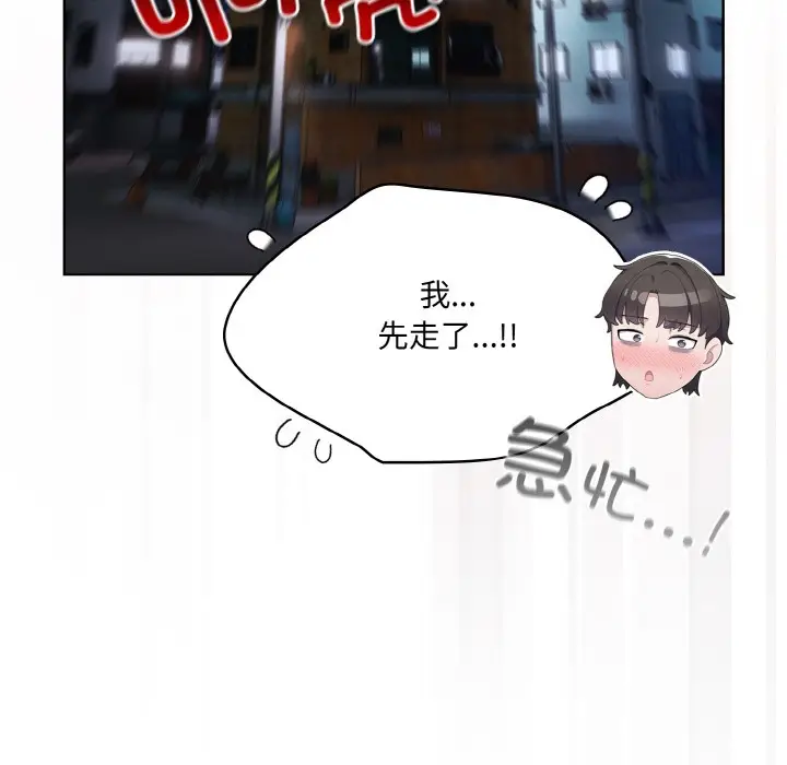 漫画《喵来的恋爱》第2话第186张图