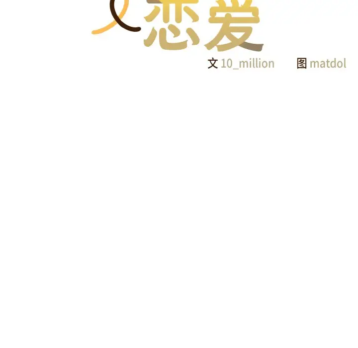 漫画《喵来的恋爱》第2话第19张图