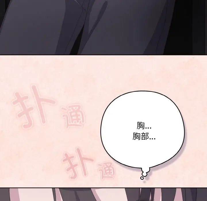 漫画《喵来的恋爱》第2话第193张图