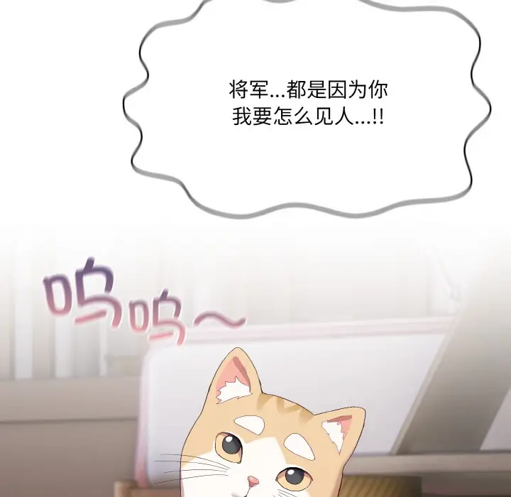 漫画《喵来的恋爱》第2话第197张图