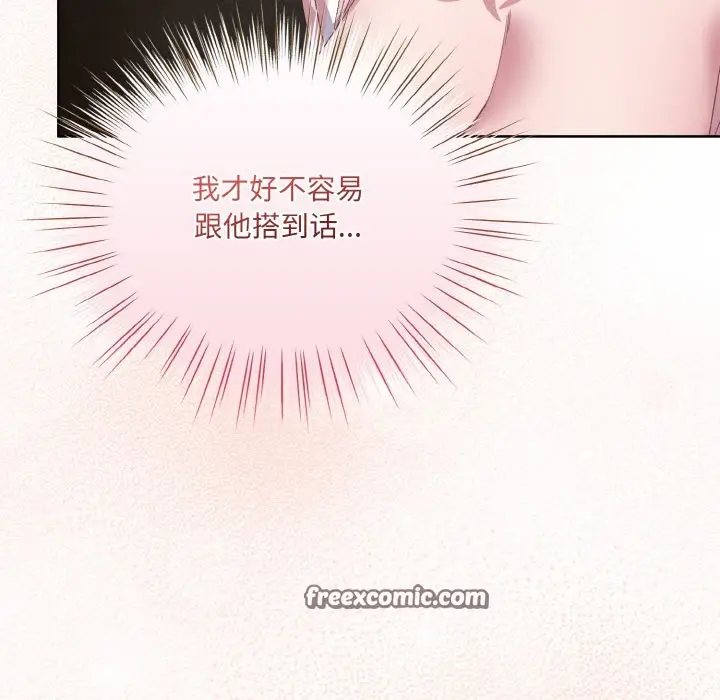 漫画《喵来的恋爱》第2话第210张图