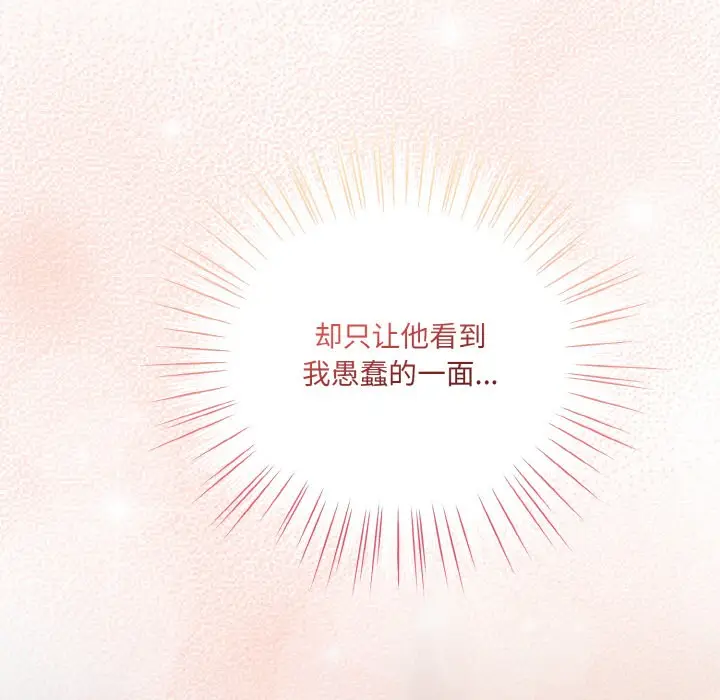 漫画《喵来的恋爱》第2话第211张图