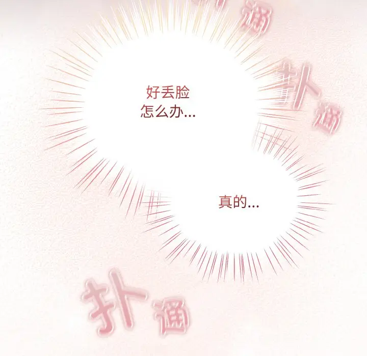 漫画《喵来的恋爱》第2话第215张图
