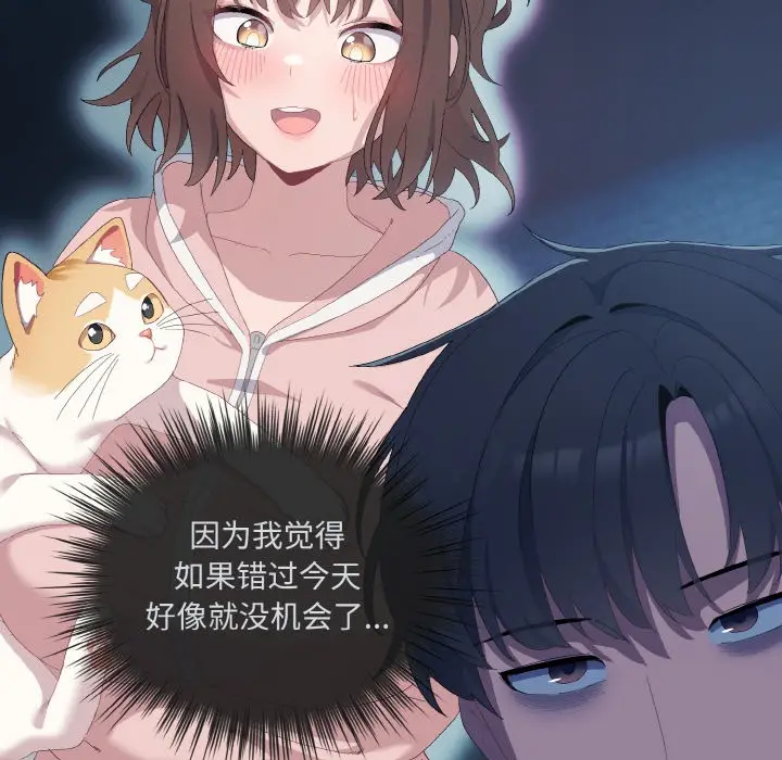 漫画《喵来的恋爱》第2话第29张图