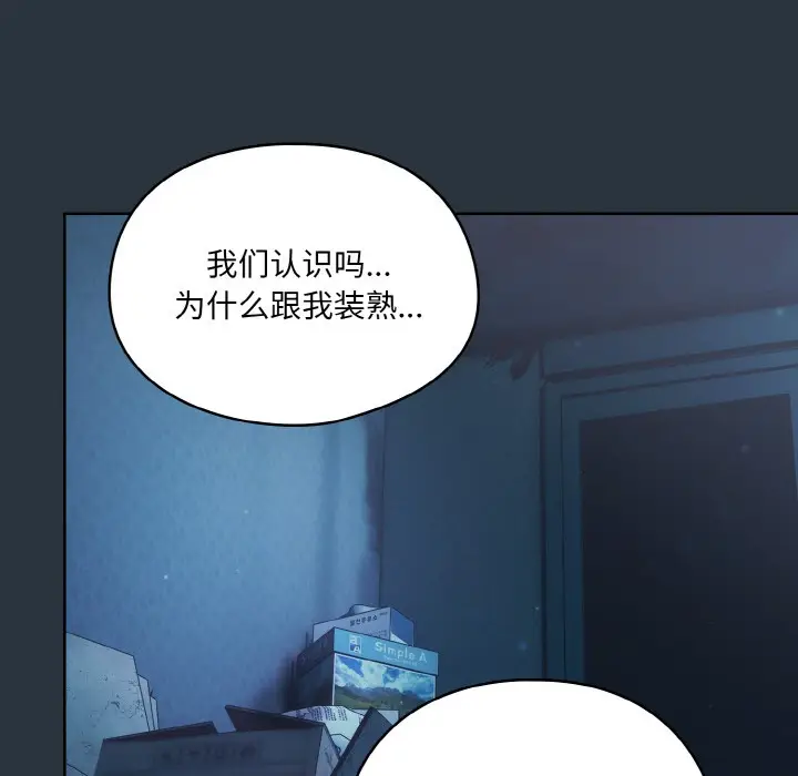 漫画《喵来的恋爱》第2话第31张图