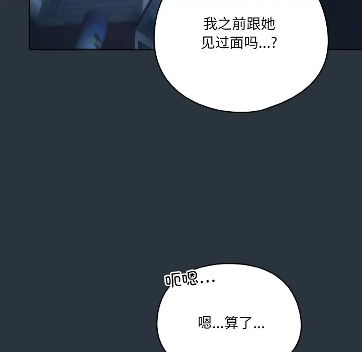 漫画《喵来的恋爱》第2话第32张图