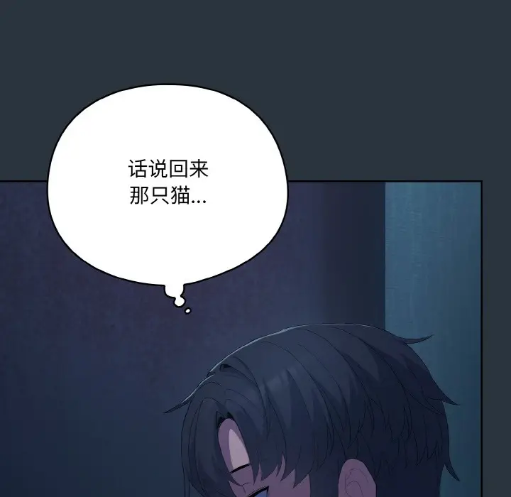 漫画《喵来的恋爱》第2话第37张图
