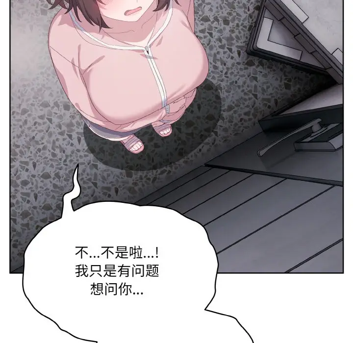 漫画《喵来的恋爱》第2话第46张图