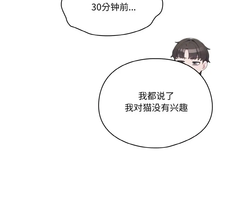 漫画《喵来的恋爱》第2话第47张图