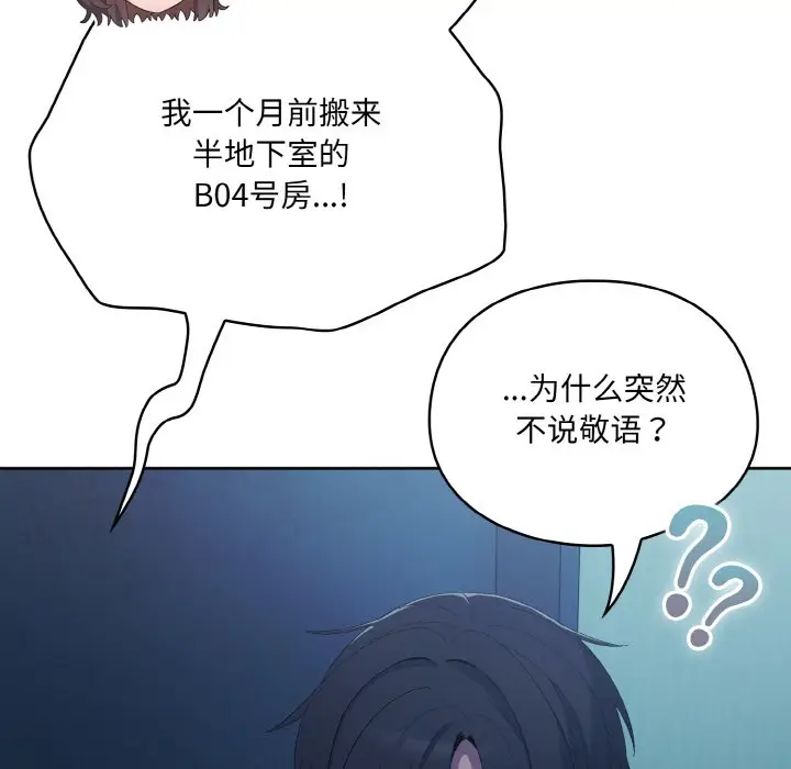 漫画《喵来的恋爱》第2话第57张图