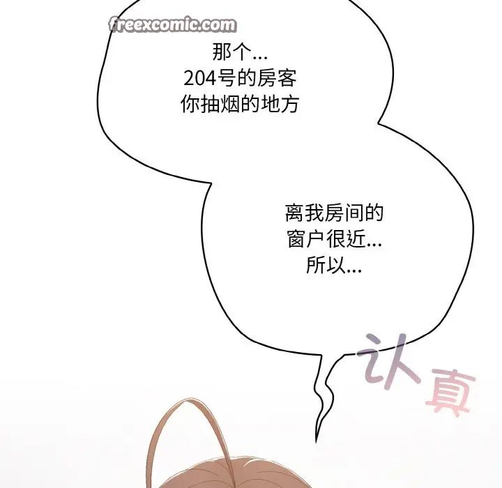 漫画《喵来的恋爱》第2话第60张图
