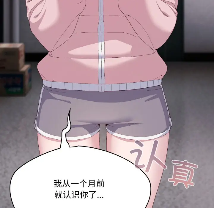 漫画《喵来的恋爱》第2话第62张图