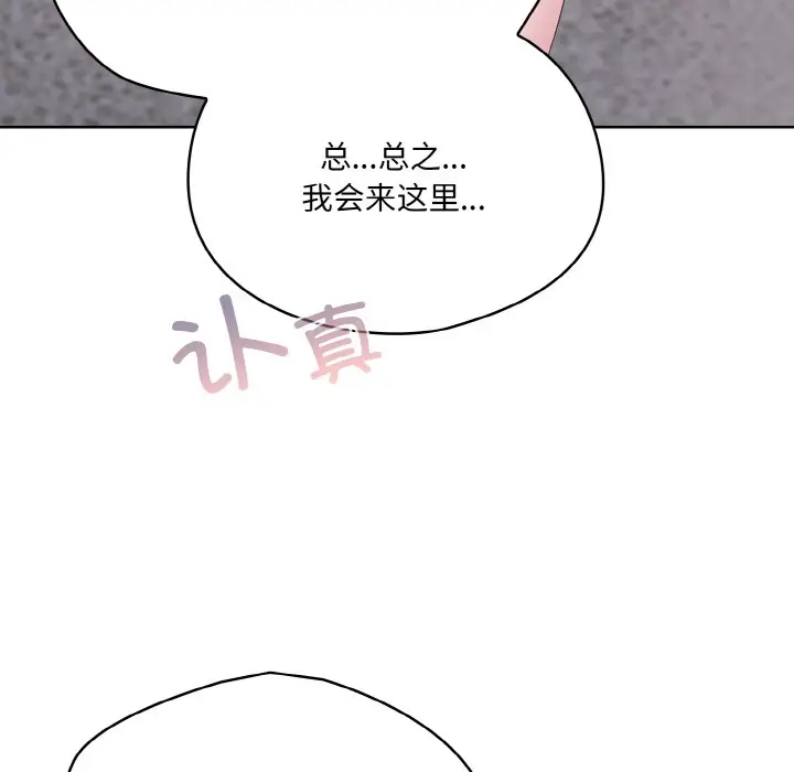 漫画《喵来的恋爱》第2话第63张图