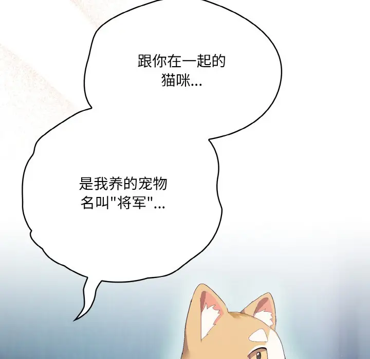 漫画《喵来的恋爱》第2话第66张图