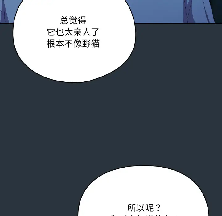 漫画《喵来的恋爱》第2话第69张图