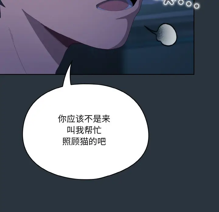 漫画《喵来的恋爱》第2话第71张图