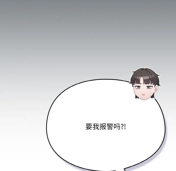 漫画《喵来的恋爱》第2话第79张图