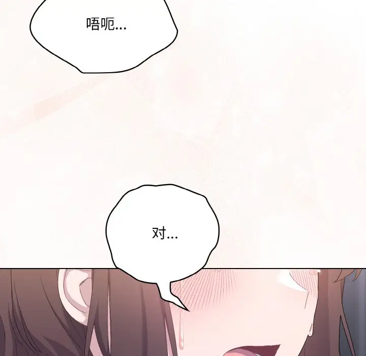 漫画《喵来的恋爱》第2话第84张图