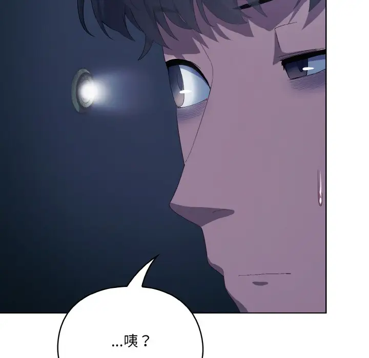 漫画《喵来的恋爱》第2话第87张图