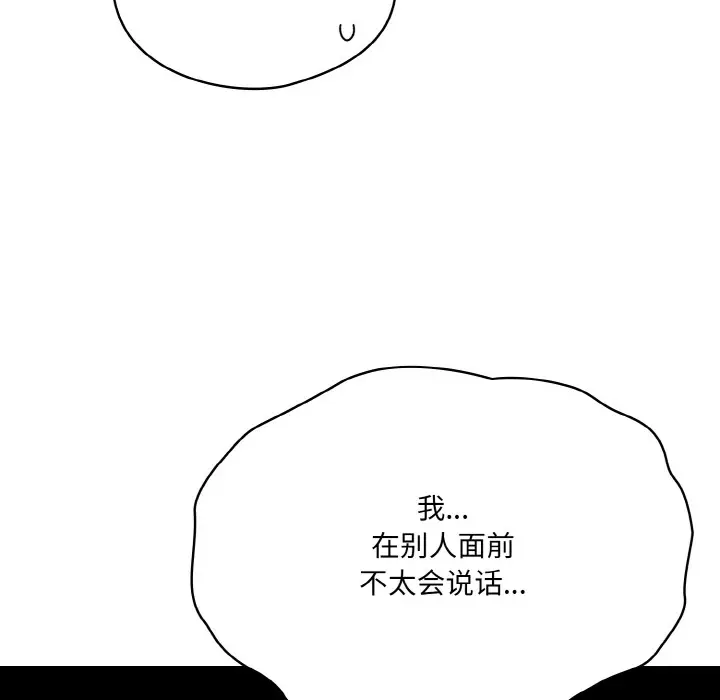 漫画《喵来的恋爱》第2话第88张图