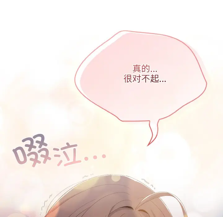 漫画《喵来的恋爱》第2话第92张图