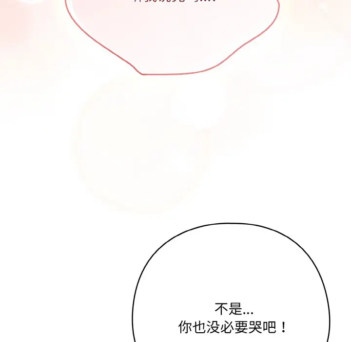 漫画《喵来的恋爱》第2话第95张图