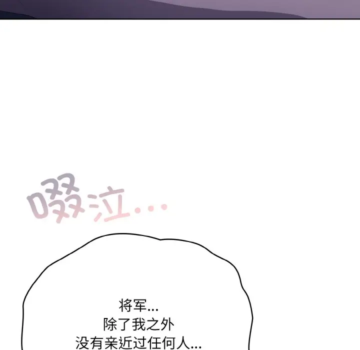 漫画《喵来的恋爱》第2话第98张图