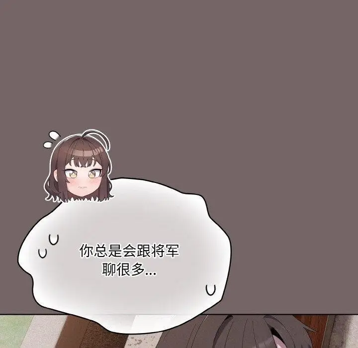 漫画《喵来的恋爱》第3话第100张图