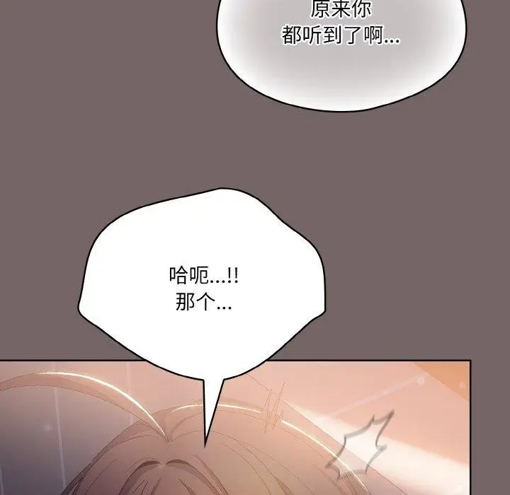 漫画《喵来的恋爱》第3话第104张图