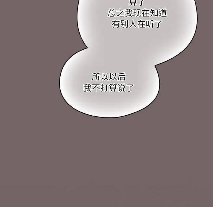 漫画《喵来的恋爱》第3话第106张图