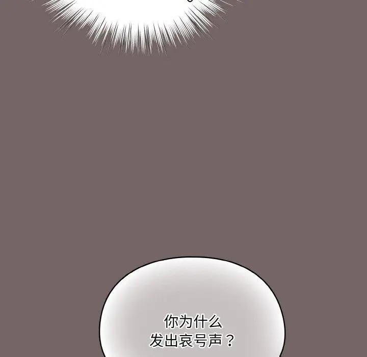 漫画《喵来的恋爱》第3话第109张图