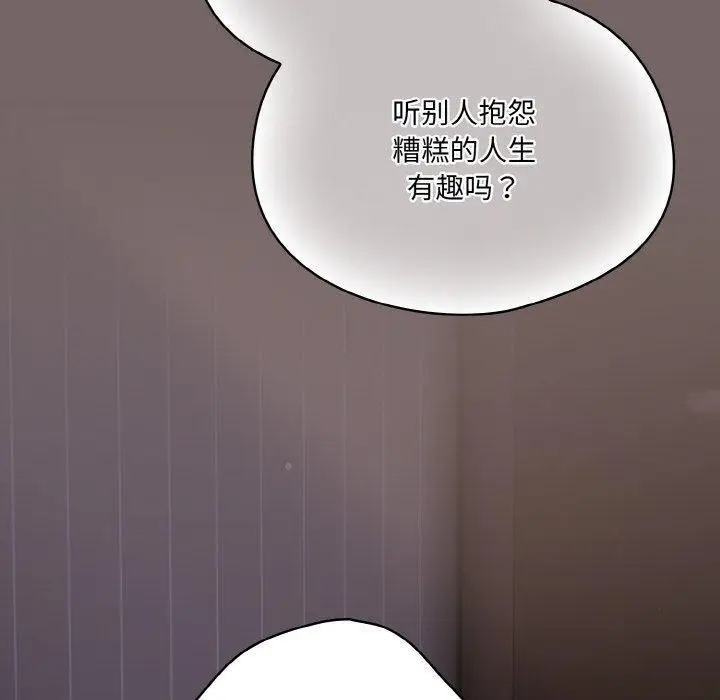 漫画《喵来的恋爱》第3话第110张图
