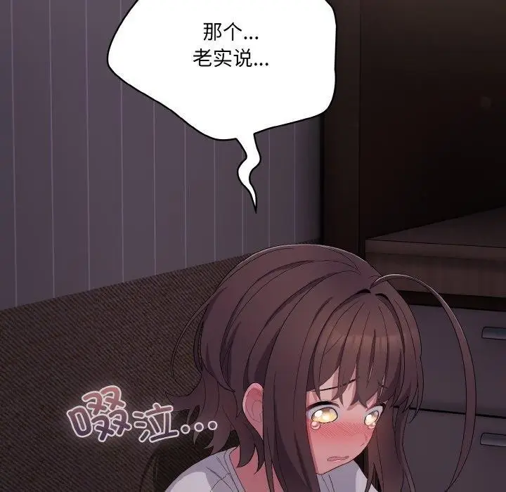 漫画《喵来的恋爱》第3话第111张图