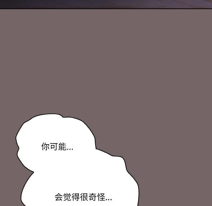 漫画《喵来的恋爱》第3话第113张图